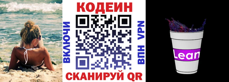 Кодеиновый сироп Lean Purple Drank  это клад  Ильский 